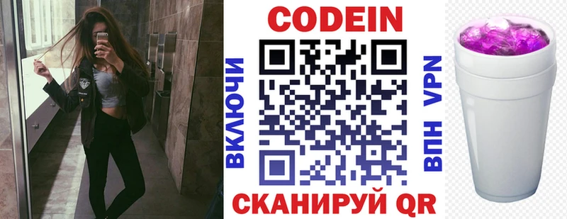 Кодеиновый сироп Lean напиток Lean (лин)  Кувшиново 